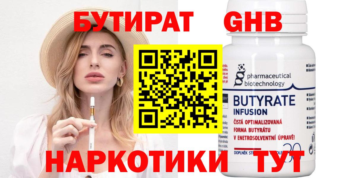 БУТИРАТ BDO 33% Шадринск