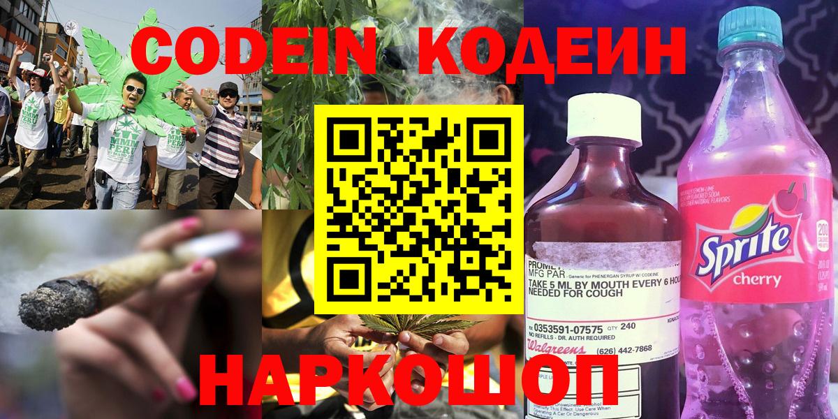 Кодеиновый сироп Lean напиток Lean (лин) Шадринск