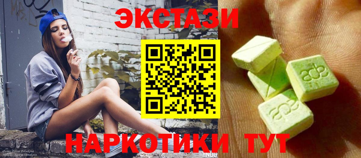 Шадринск  ЭКСТАЗИ 99%  Вход с VPN  Экстази 250 мг 