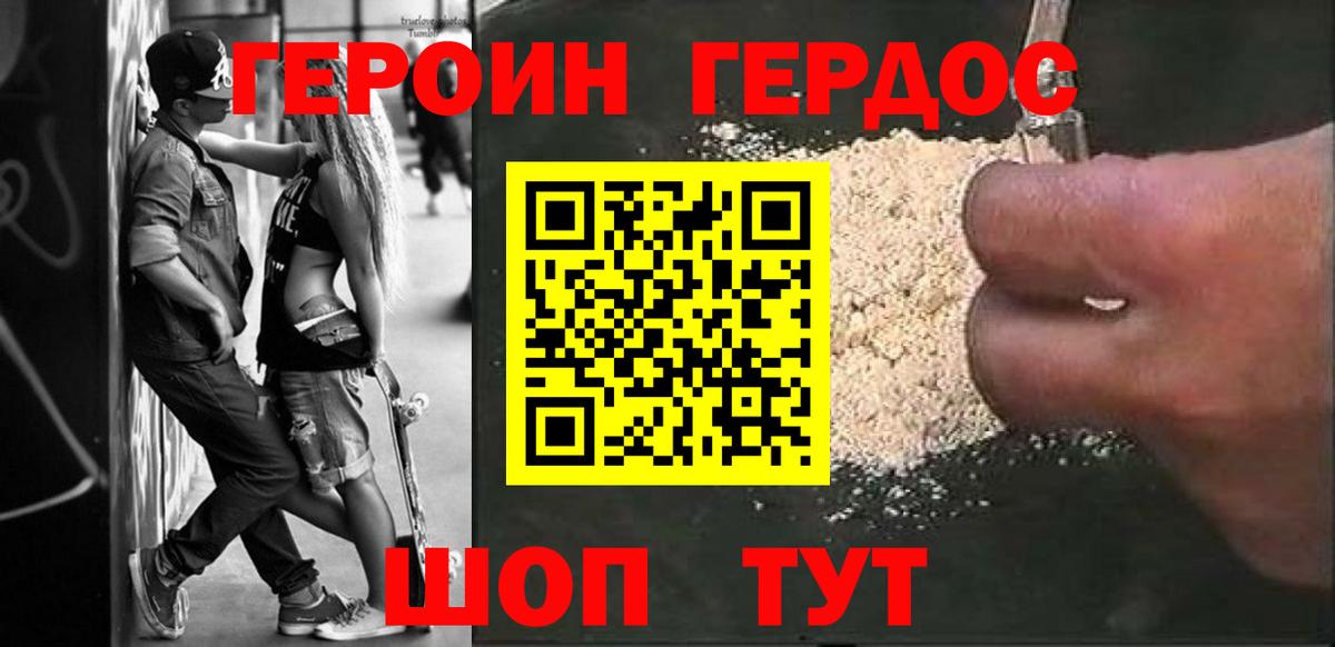 Шадринск  ГЕРОИН  Вход с VPN  Героин хмурый 