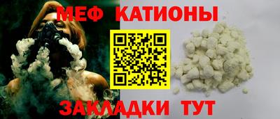 мяу мяу кристалл Можайск