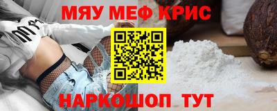 мяу мяу кристалл Можайск