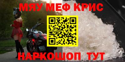 мяу мяу кристалл Можайск