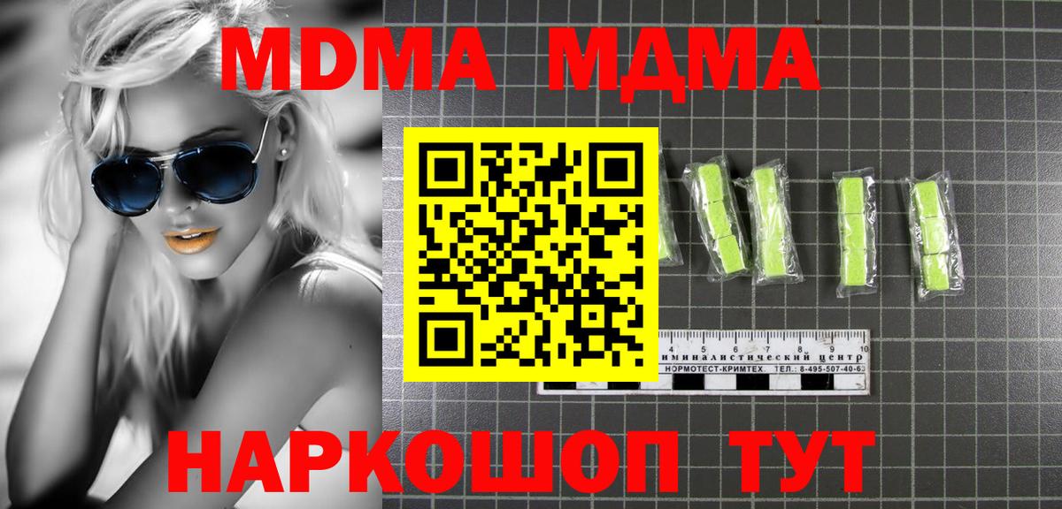 Шадринск  MDMA Molly  Вход с VPN  МДМА кристаллы 
