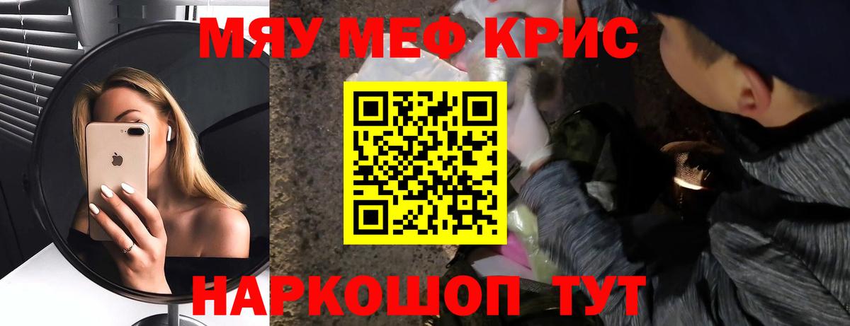 МЯУ-МЯУ mephedrone  МЯУ-МЯУ  Вход с VPN  купить  цена  Мефедрон кристаллы  Шадринск 